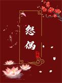 成为怨偶的第七年的说说