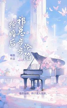 祁总追妻太难了免费阅读