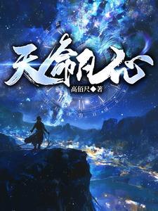 天命啥意思?