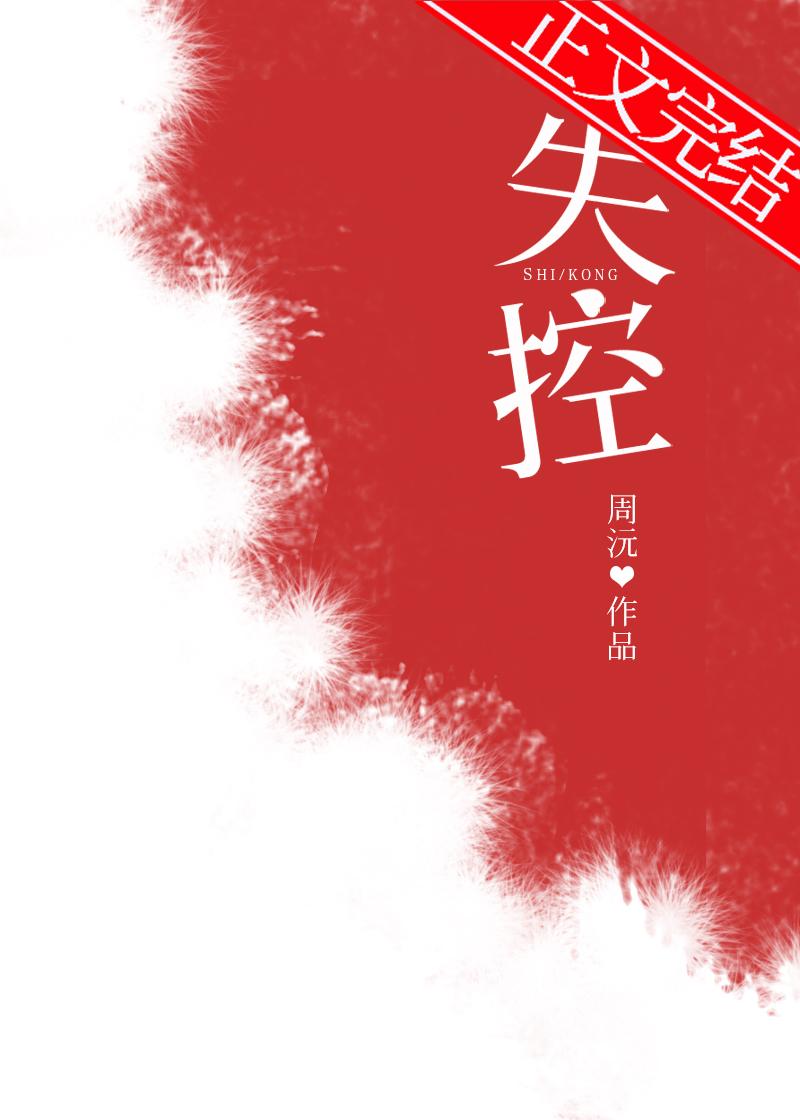 失控玩家免费观看完整版高清