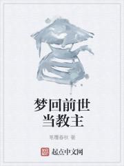 如何梦回前世