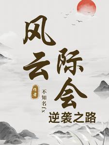 风云际会是什么意思