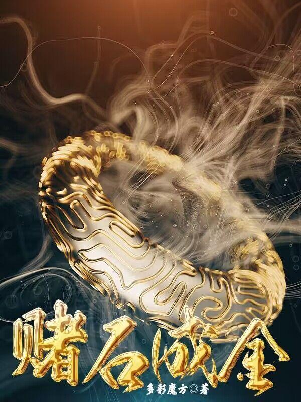 赌石成功率