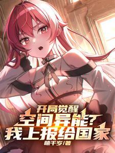 末世开局觉醒空间异能