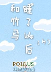 和竹马睡了以后o
