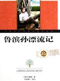 鲁滨逊漂流记读后感50字