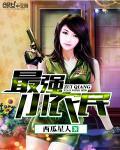 最强小农民林晨