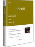 化妆师多少钱一个月