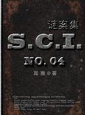 sci谜案集电视剧免费观看全集完整版
