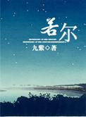 若尔盖县城海拔多少米