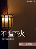 不温不火和不愠不火读音