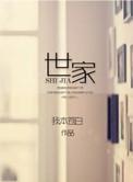 世家和豪门的区别