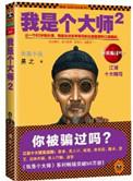 我是个大师一共几本