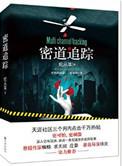 密道追踪电视剧全集免费观看