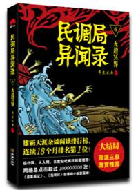 民调局异闻录实力排名