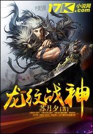 龙纹战神江辰有几个女人