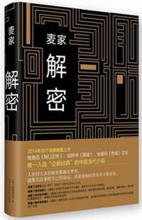 解密中的内鬼是严实