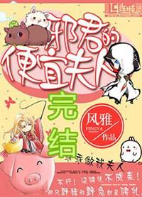 邪君夫人只是馋你的身子