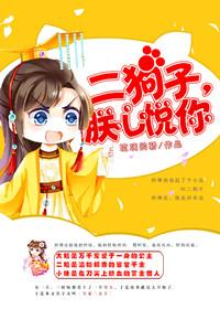 二狗子二狗子