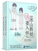 表白冰山教授