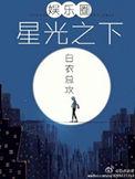 星光之下全文免费阅读