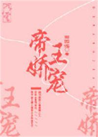 帝王娇宠宫女上位史免费阅读