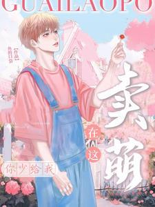 破产后我和大佬网恋了