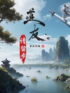 道友请留步最新隐藏成就攻略