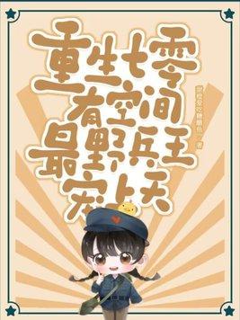 重生七零空间推荐