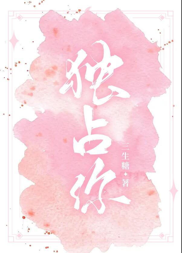 占欲时律沈语