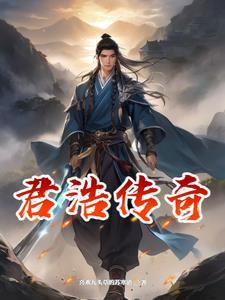 君浩电子有限公司
