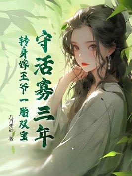 转身嫁王爷一胎双宝 笔趣阁