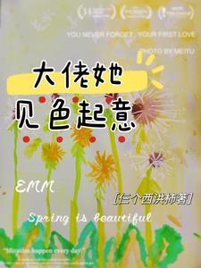 异世养夫郎41章