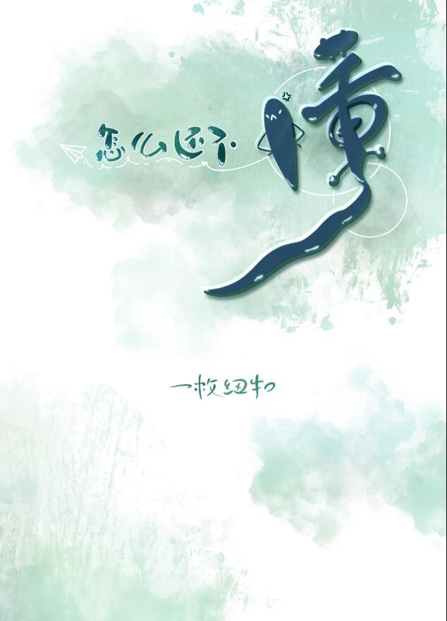 怎么会不懂呢