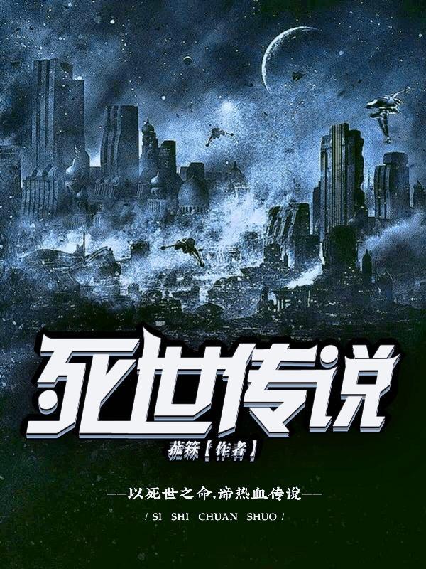 死亡传奇