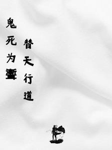 人死为鬼 鬼死