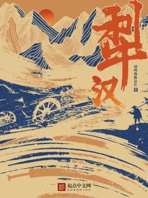 犁汉免费阅读