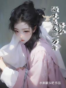 天元仙记 百度百科