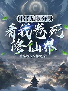 无限分身系统