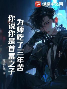 为师还能再补救一下