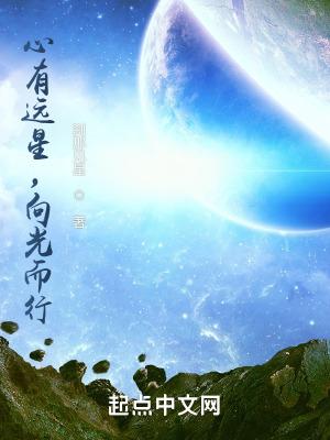 心有光芒必有远方下句是什么