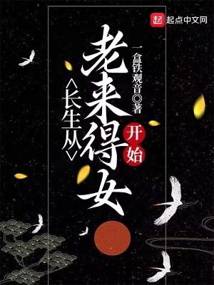 长生从老来得女开始 一盒铁观音