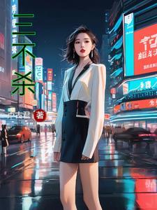 三不杀是什么