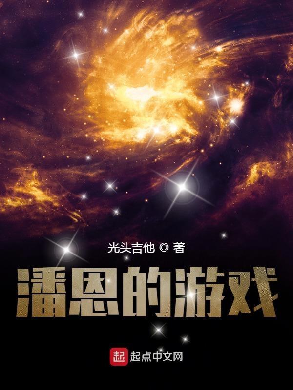 潘恩和人类