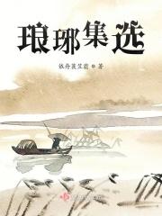 琅琊集是哪一天