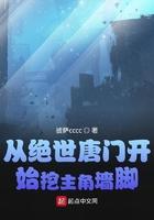 从绝世唐门开始挖主角墙脚免费阅读