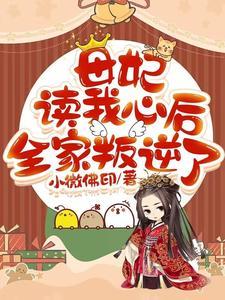 全家叛逆了 小微佛印