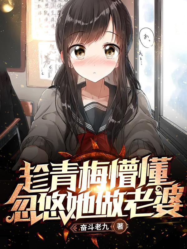 忽悠她做老婆书海