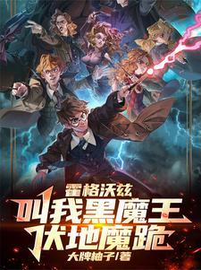 伏地魔在霍格沃茨以前的样子