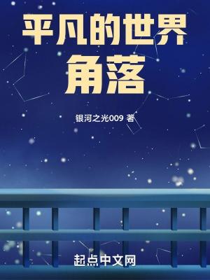 平凡的世界中的